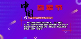 空军节科普大气红色海报