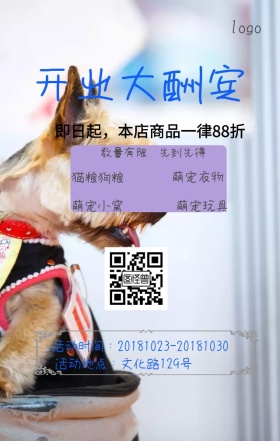 宠物店商品促销宣传日签