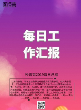 简约风格每日工作汇报宣传海报