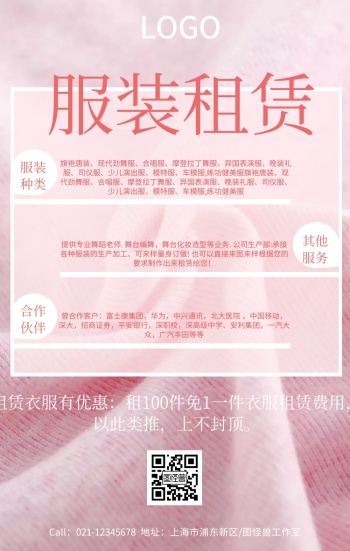 粉色卡通服装租赁礼服出租手机营销海报