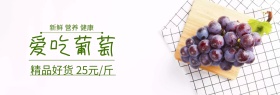 水果葡萄517吃货节绿banner图片