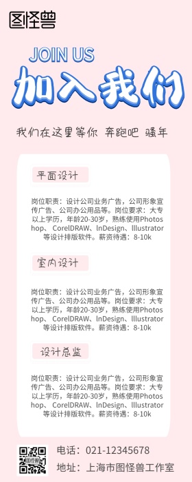 招聘人才营销长图