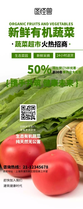 清新健康果蔬食品招商长图