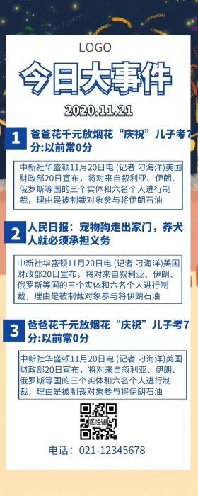 新闻早午报长图