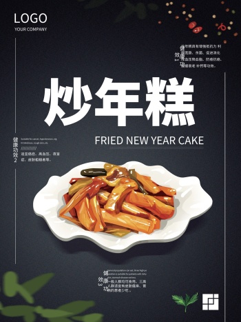 原创手绘炒年糕美食海报