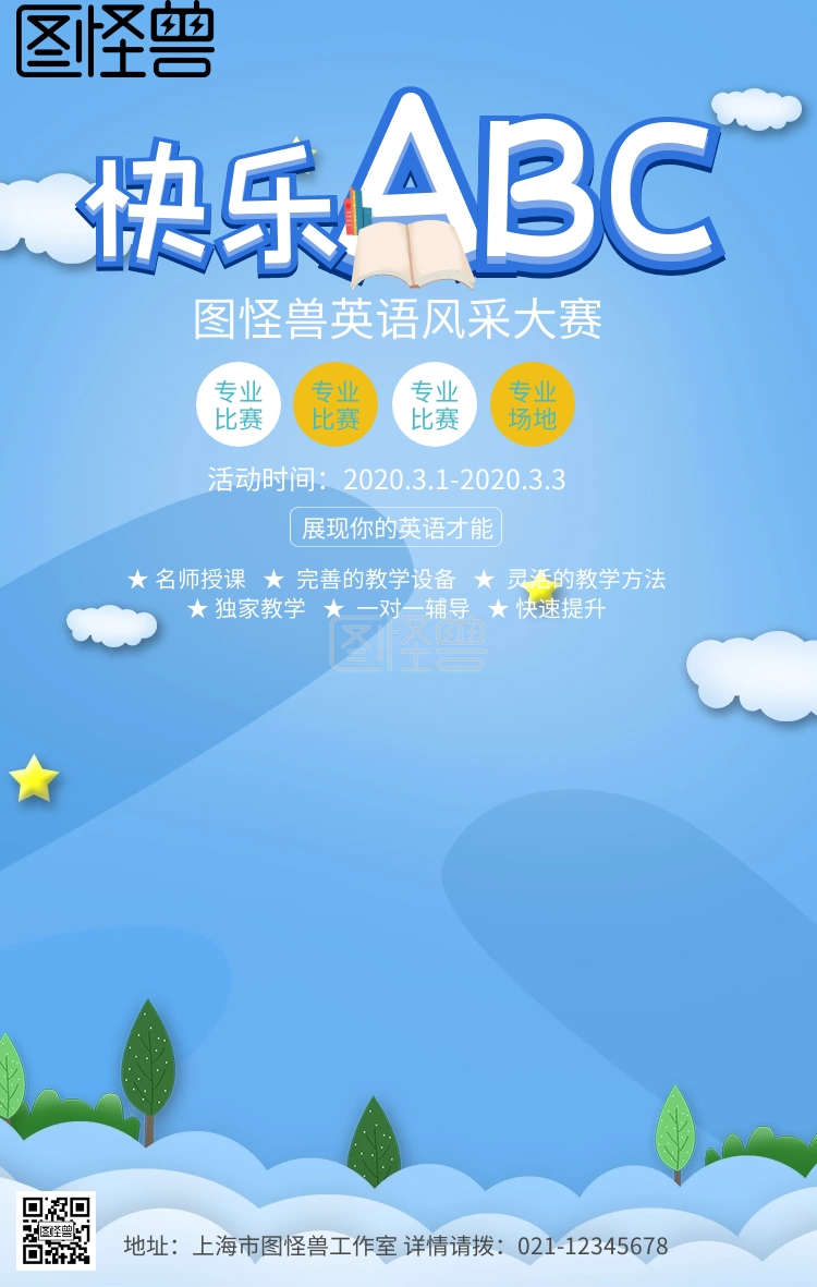 蓝色卡通英语风采大赛手机海报