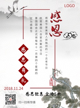 感恩节促销宣传海报
