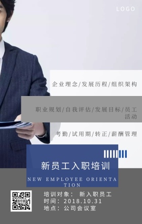 入职培训企业培训员工培训通用模板海报