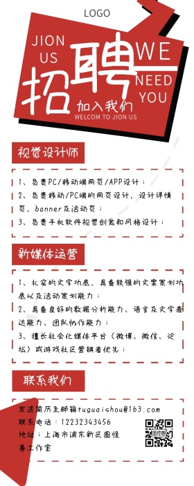 简约几何扁平大气企业招聘营销长图