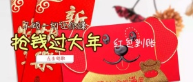 过年领红包活动公众号封面