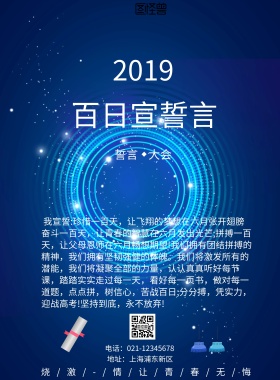 百日宣誓言宣传海报