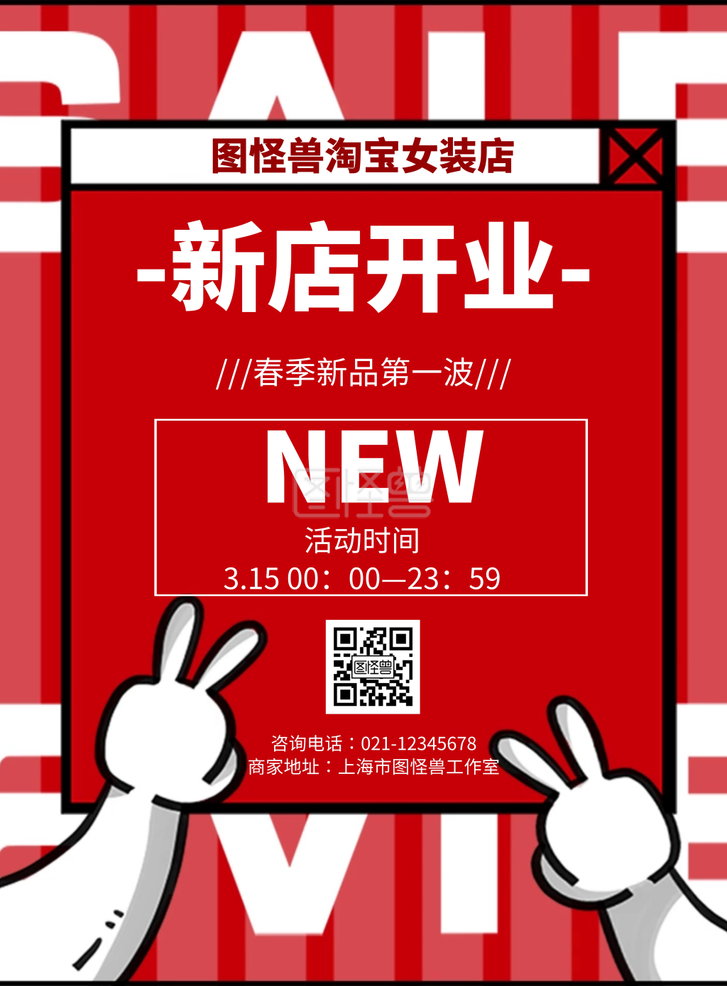 几何风格女装淘宝新店开业宣传海报