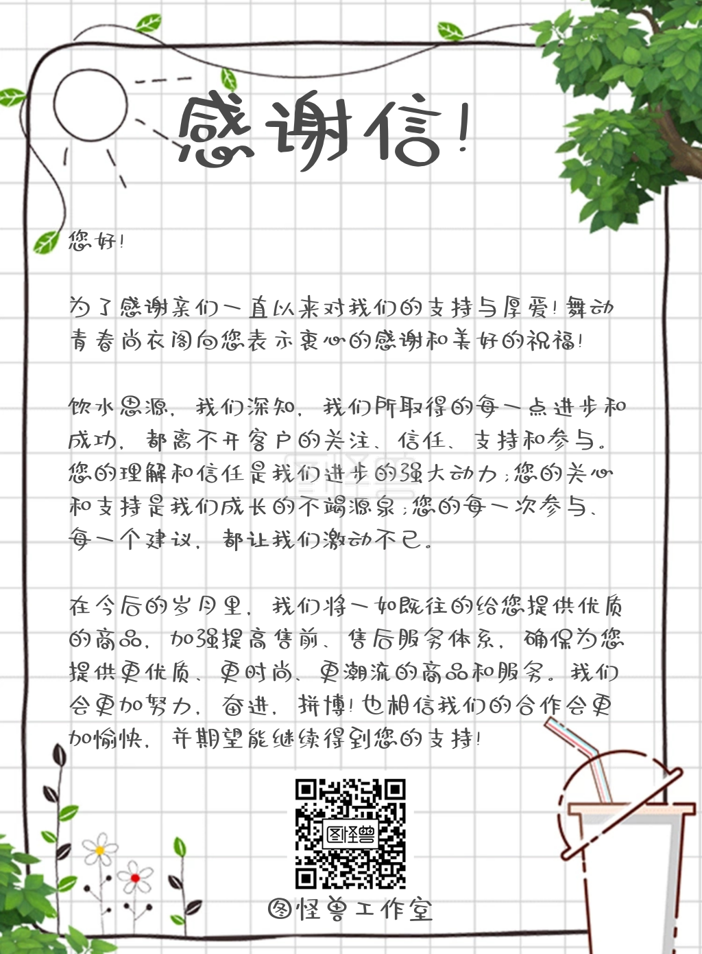 淘宝感谢信海报