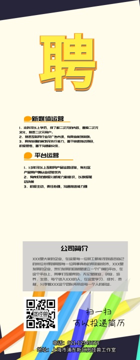 招聘设计感宣传易拉宝