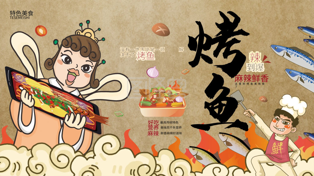 怀旧复古烤鱼美食工装墙海报展板