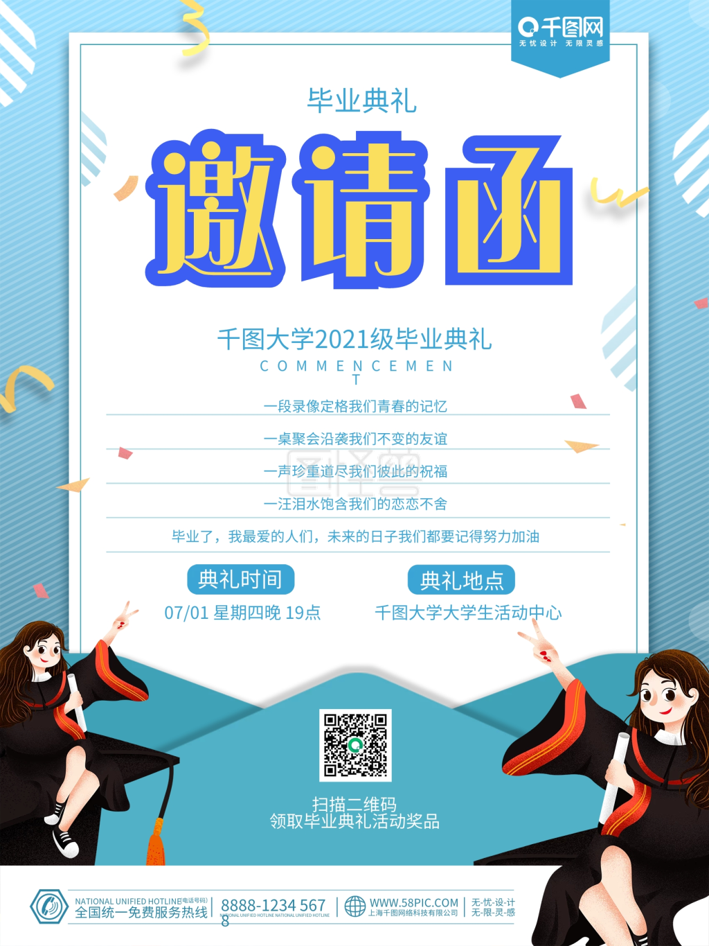 毕业季学校手绘风毕业典礼晚会邀请函海报