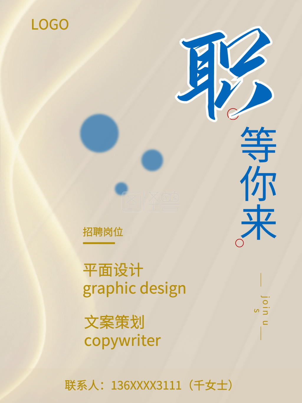 简约企业招聘海报