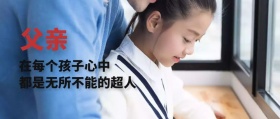 父亲公众号封面