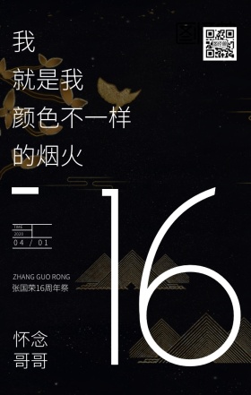 4月1日怀念哥哥张国荣渐变风手机海报