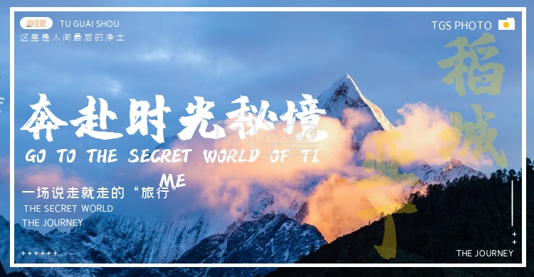 秘境稻亚蓝色简约旅游横屏海报