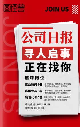 公司日报招聘海报手机猎英计划团队宣传团