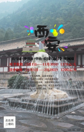 西安地标建筑旅游特价宣传手机海报