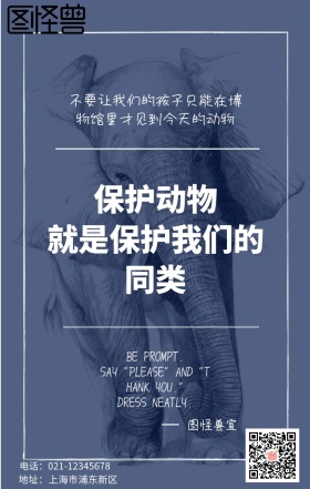 公益广告保护动物简约手机海报