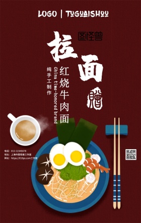 网站轮播广告牛肉面机海报