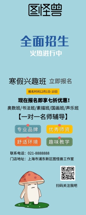 寒假班招生学生补习营销长图