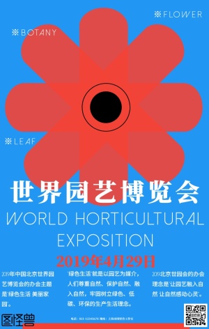 红蓝撞色风世界园艺博览会宣传海报