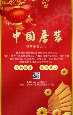 红色中国风中国唐装手机海报
