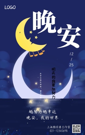 晚安我的世界日签