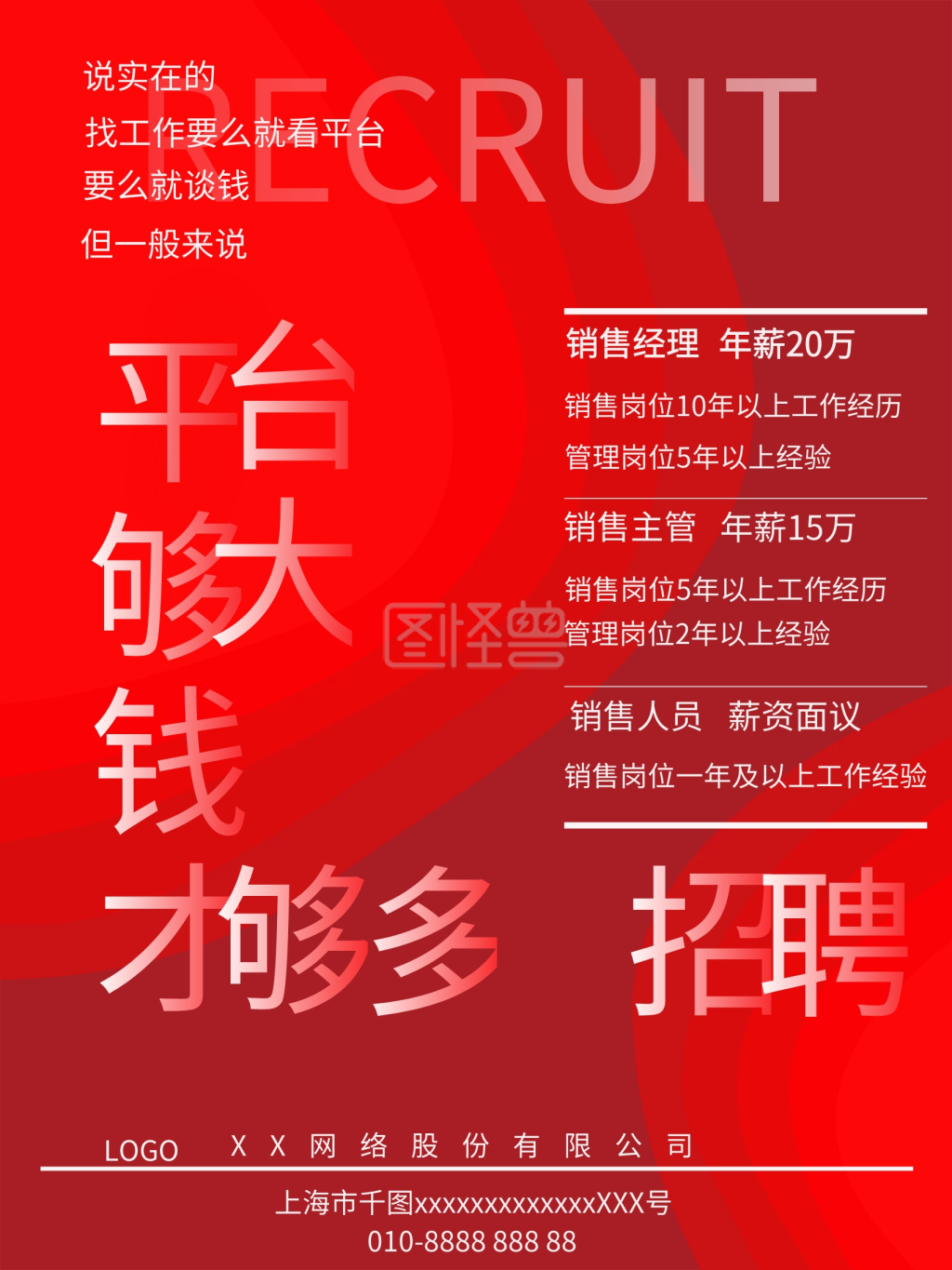 销售经理精英招聘海报