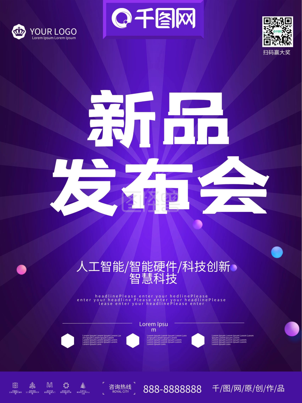 紫色科技新品发布会企业海报设计