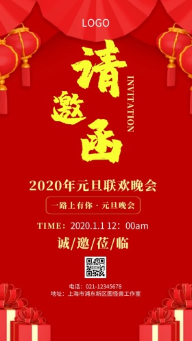 红色大气元旦欢庆晚会电子邀请函