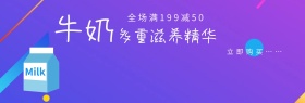 护肤品牛奶天然活动促销绿色banner