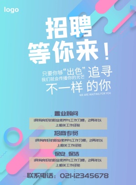 招聘海报