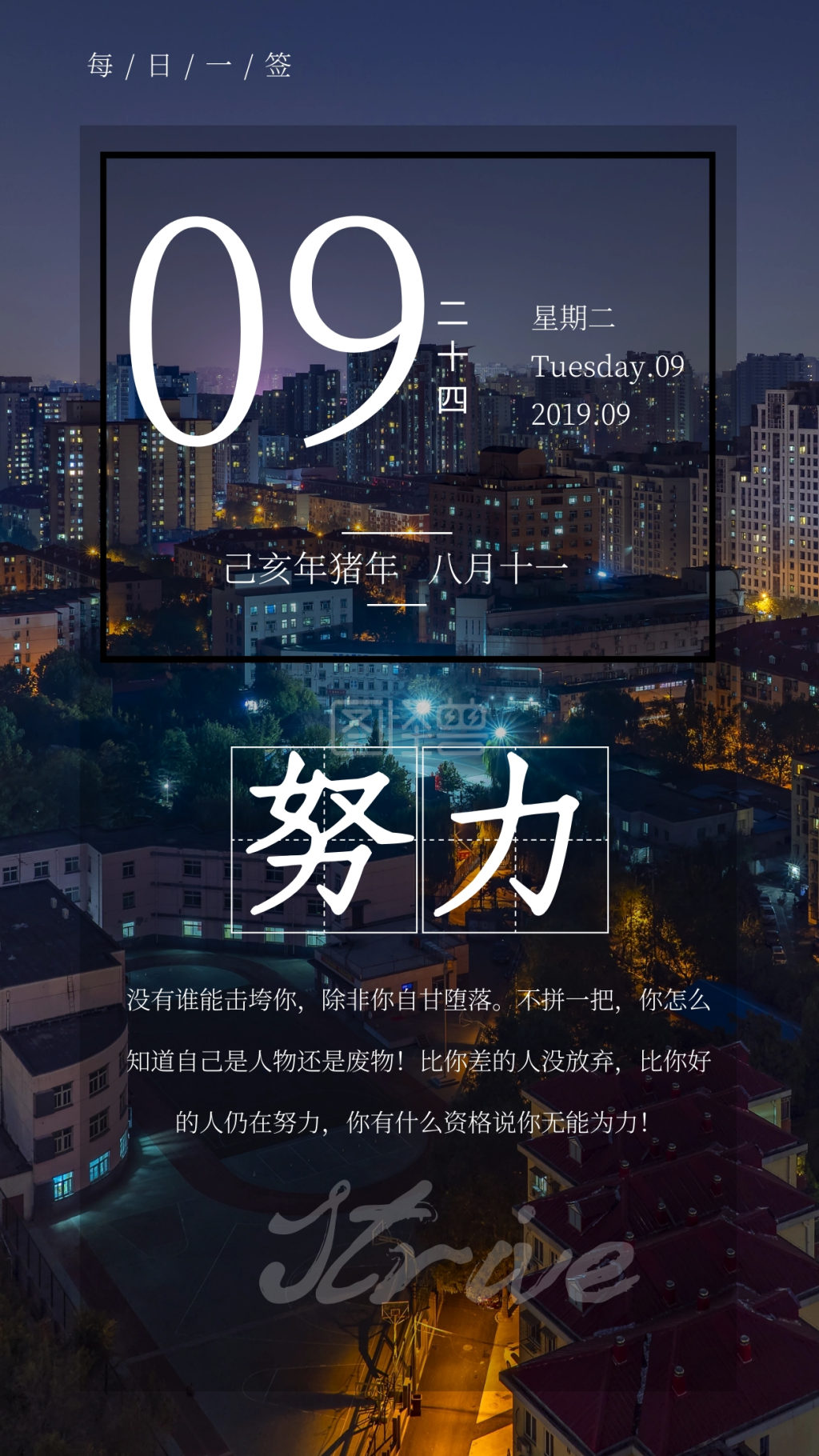 企业励志语录日签设计