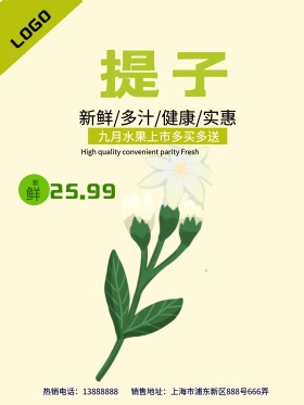 清新简洁提子促销海报