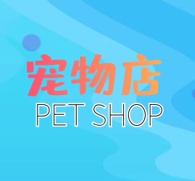 萌宠宠物可爱动物朋友圈封面
