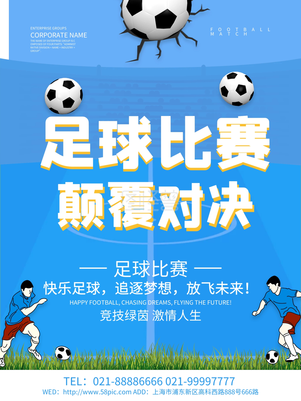 足球比赛巅峰对决海报设计