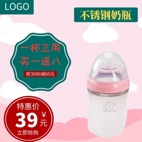 简约奶瓶直通车psd模板