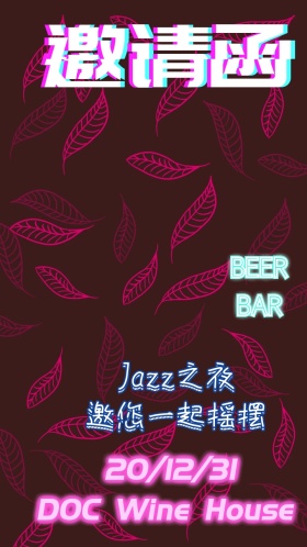 爵士音乐会电子邀请函