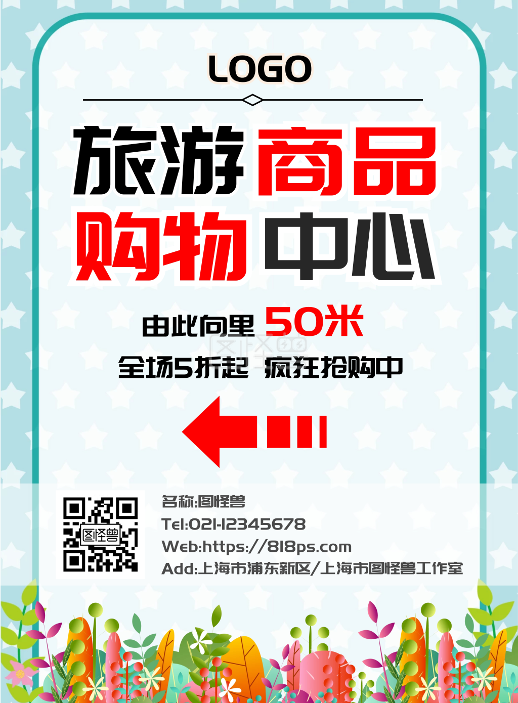 门店购物指示图标简约手绘海报