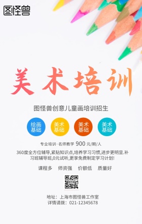 蓝色卡通创意儿童画招生培训手机海报