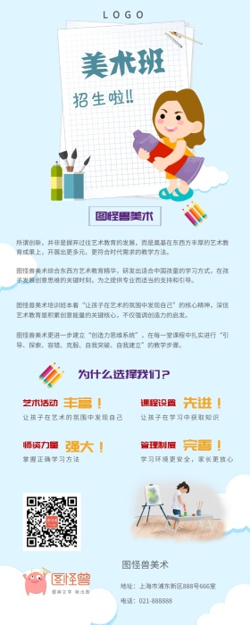美术兴趣班开学招生营销长