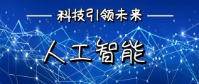 智能高科技公众号封面