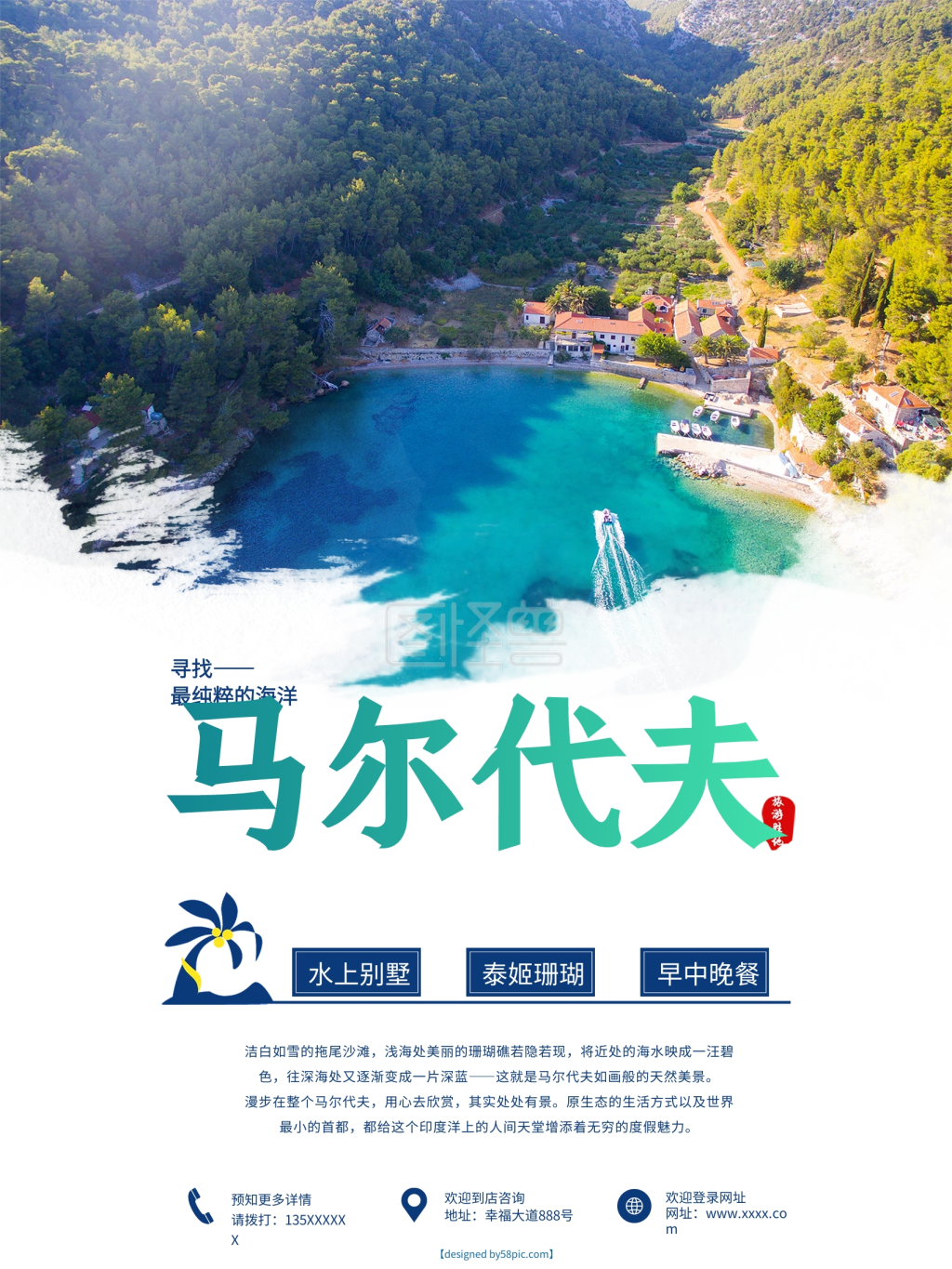 蓝色清新马尔代夫旅游海报