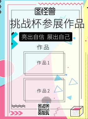 挑战杯参展作品宣传海报