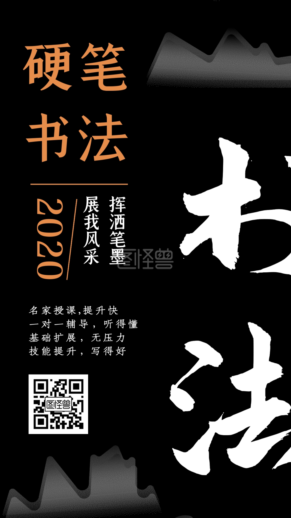 硬笔书法班招生简约营销手机海报